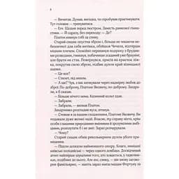 Вигнанець і чорна вдова - Кокотюха Андрій - мініатюра 6