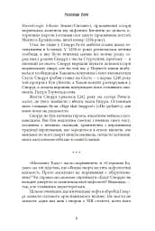 Молодша Едда - мініатюра 8