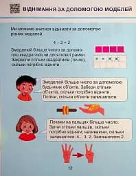 Математика. 1 клас. Навчальний посібник у 3-х частинах. Частина 2 - мініатюра 12