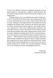Солід. Взуттєва фабрика життя - мініатюра 6