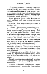 Із плоті й кісток. Що полює у сутіні. Книга 2 - мініатюра 14