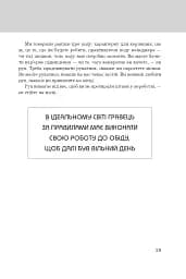 Правила кар’єри. Чіткий алгоритм персонального успіху - мініатюра 8