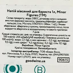 Упаковка вівсяного напою Minor Figures для бариста 6 л (1 л x 6 шт.) - мініатюра 6