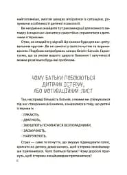 Дитячі істерики: корисні та шкідливі. - мініатюра 6