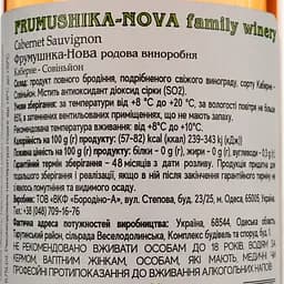 Вино Frumushika-Nova Каберне Совіньйон рожеве сухе 0.75 л - мініатюра 4