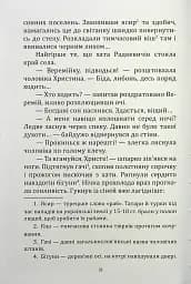 Шалена Богдана - Віктор Васильчук - мініатюра 7