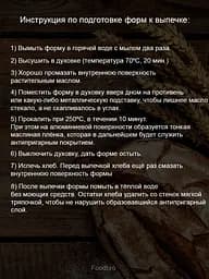 Форма хлібна алюмінієва для випічки домашнього прямокутного хліба у вигляді "півцеглинки" Л11, Полімет 82966 - мініатюра 10