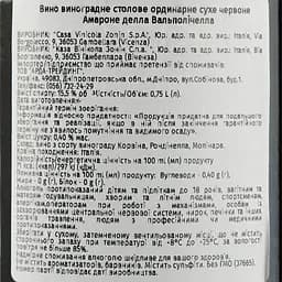 Вино Zonin Amarone della Valpolicella Classico, червоне, сухе, 15,5%, 0,75 л (37665) - мініатюра 3