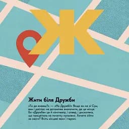 Книжечка-мандрівочка. Суми - мініатюра 10
