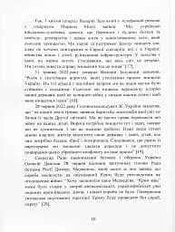 Воєнно-політична обстановка в ході російсько-української війни (лютий - червень 2022 року). Збірник інформаційно-аналітичних матеріалів - мініатюра 9