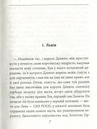 Історичні Буйди Львова.Філософські казки. Двірнича спілка - мініатюра 5