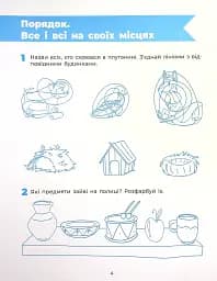Готуємо руку до письма. Робочий зошит. 5-6 років - мініатюра 5
