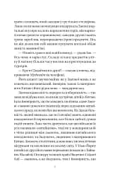 Закарі Їн та Імператор-дракон. Книга 1 - мініатюра 5