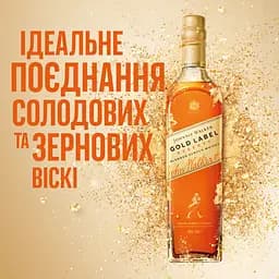 Віскі Johnnie Walker Gold Label Reserve Blended Scotch Whisky 0.7 л 40%  - мініатюра 5