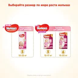 Підгузки для дівчаток Huggies Ultra Comfort 5 (12-22 кг), 42 шт. - мініатюра 8