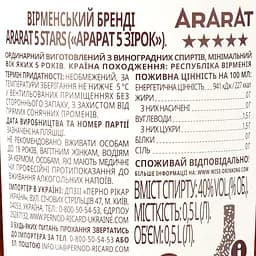 Бренді Арарат 5 зірок, 40%, 0,5 л (34563) - мініатюра 4