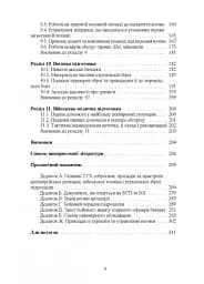 Довідник командира артилерійського підрозділу - мініатюра 5