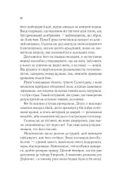 Спадкоємиця вогню - мініатюра 16