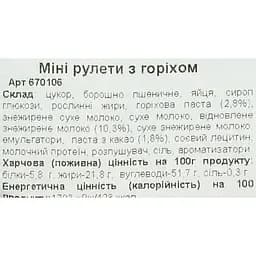 Міні рулети Balconi Rollino Nocciola з горіхом 222 г - мініатюра 3