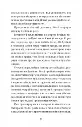 Геджвідьма (Геджвідьма #1) - мініатюра 7