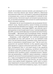 Сила мови. Як коди, які ми використовуємо, щоб думати, розмовляти й жити, змінюють наш розум - мініатюра 22
