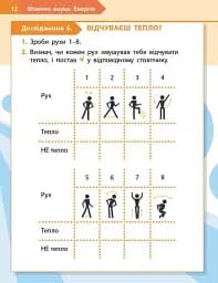 STEM-Старт. 1 клас. Фізична наука. Робочий зошит - мініатюра 5