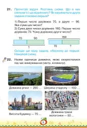 Математика 3 клас. Частина 2 - мініатюра 5