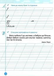Навчайлик. 1 клас. Зошит для списування - Галина Панчук - мініатюра 2