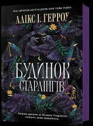 Будинок Старлінгів - мініатюра 2