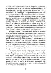 Невротична особистість нашого часу - Карен Хорні - мініатюра 6