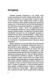 Сім поглядів на війну - мініатюра 2