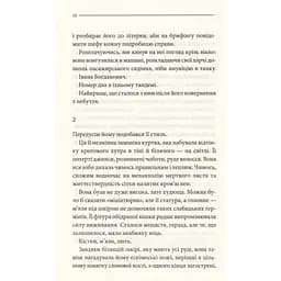 Книга Останнє полювання - Жан-Крістоф Ґранже КСД (9786171519084) - мініатюра 12