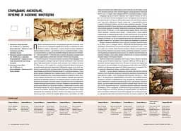Історія Мистецтва. Від найдавніших часів до сьогодення. Автор - Стівен Фартінг (1003089) - мініатюра 2