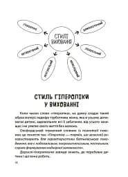 ТАК або НІ. Про кордони, обмеження й заборони у вихованні дітей - мініатюра 3