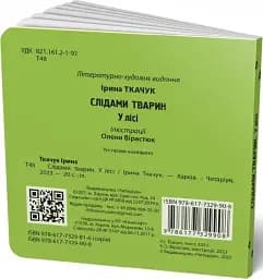 Слідами тварин. У лісі - мініатюра 2