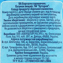 Борошно пшеничне Хуторок 1 кг (97371) - мініатюра 3