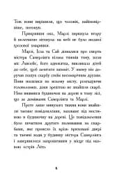 Шукачі скарбів. Острів Літо. Книга 3 - мініатюра 4