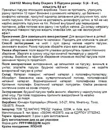 Підгузки Moony 2 (4-8 кг) 84 шт. - мініатюра 5