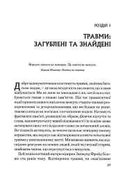 Це почалося не з тебе. Як успадкована родинна травма формує нас і як розірвати це коло - мініатюра 12
