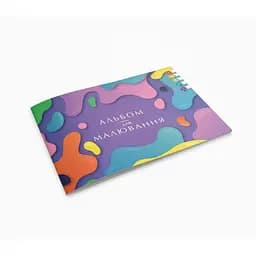 Альбом для малювання Аркуш Яскраві фарби 1В1696 24 аркушів