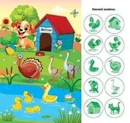 Відшукай і наклей. Наша ферма - мініатюра 3