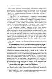 Фантастика і футурологія. Книга 6 - мініатюра 8