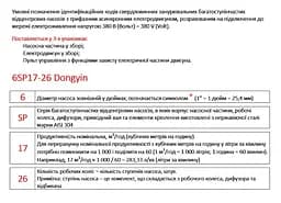 Насос відцентровий свердловинний DONGYIN 6SP17-22 380В 13кВт H 242(176)м Q 400(300)л/хв Ø145мм +пульт (з 3х частин) (7777093) - мініатюра 4
