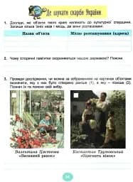 Я досліджую світ 4 клас. Робочий зошит. Частина 1 - мініатюра 2