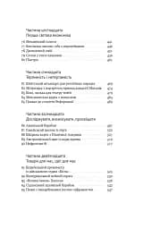 Історія світу в 100 предметах - мініатюра 7
