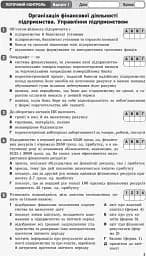 Контроль навчальних досягнень. Економіка 11 клас. Профільний рівень - мініатюра 4