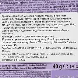 Чай фруктовий Loyd Forest Fruits, Лісові ягоди, в пірамідках, 40 г - мініатюра 4