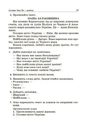 Навчаємо писати перекази. 1-4 класи. Посібник для вчителя. - мініатюра 8