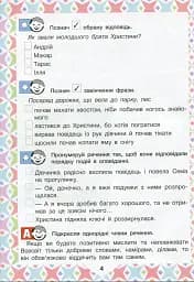 Читаємо в колі друзів 4 клас - мініатюра 4