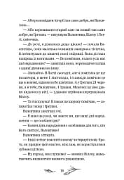 Шелест крил. Дівчина на ім'я Віллоу. Книга 3 - Больман Забіне - мініатюра 12
